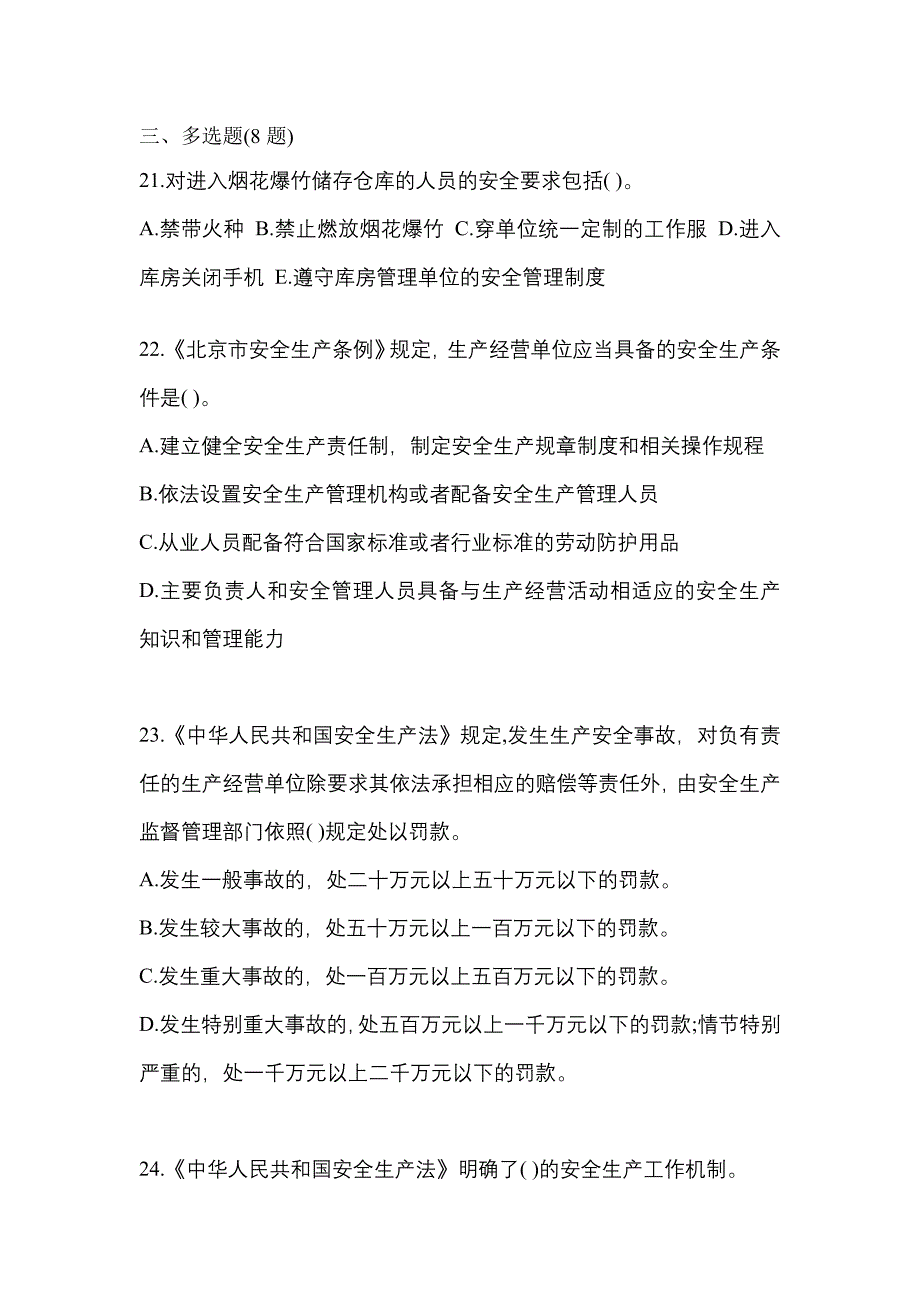 （2021年）四川省宜宾市特种设备作业烟花爆竹从业人员测试卷(含答案)_第4页