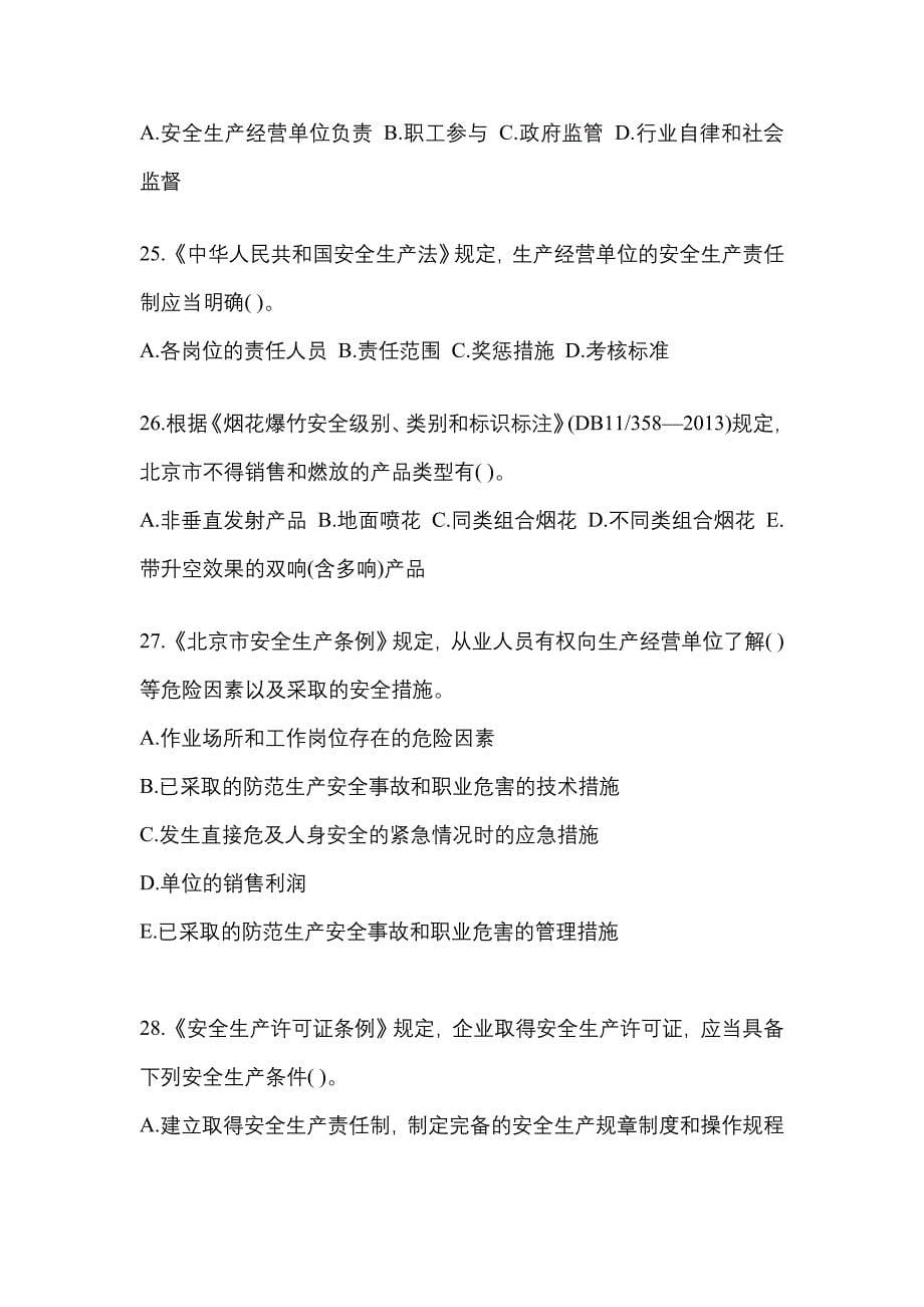 （2021年）四川省宜宾市特种设备作业烟花爆竹从业人员测试卷(含答案)_第5页