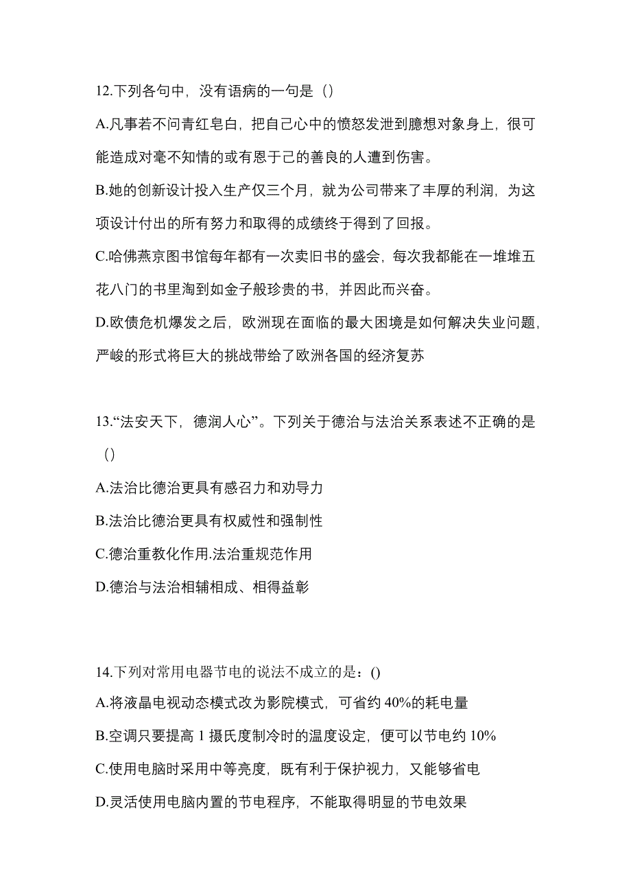 云南省保山市高职单招2022-2023学年职业技能自考真题(附答案)_第4页