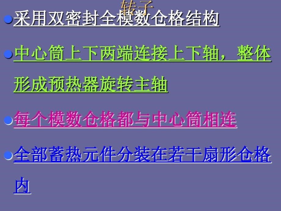 空气预热器安装技术交底_第5页