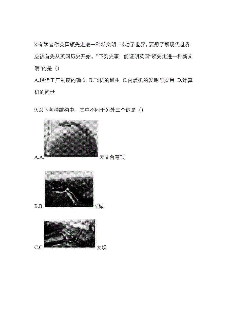 河南省鹤壁市高职单招2021-2022学年职业技能真题及答案_第3页