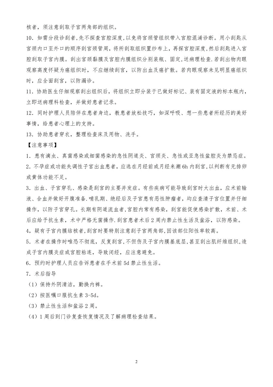 诊断性刮宫术护理操作技术_第2页