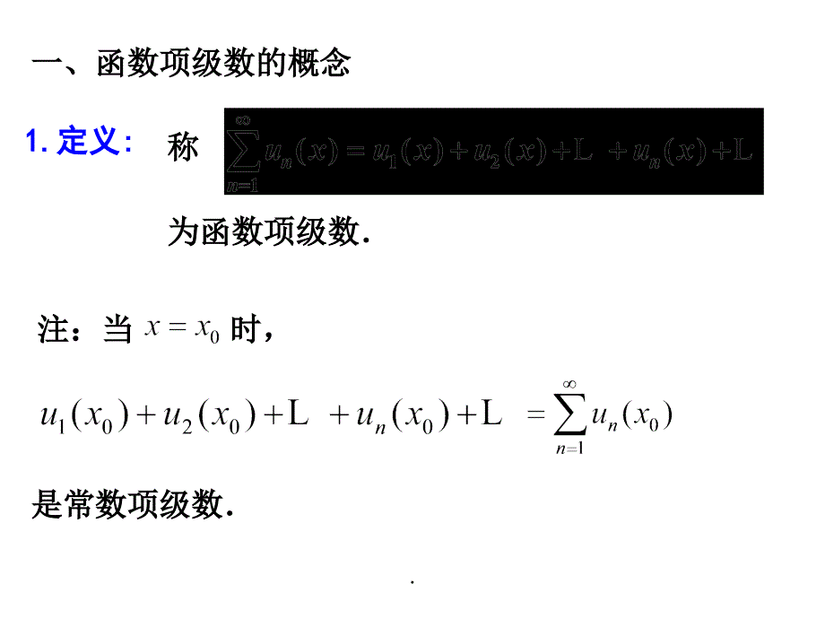 幂级数及展开1ppt课件_第2页