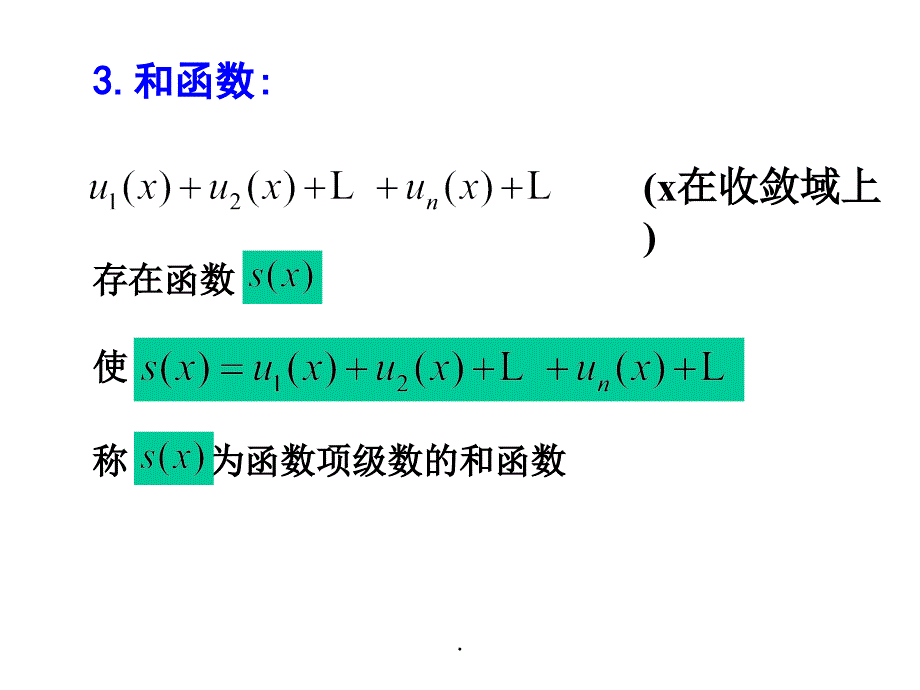 幂级数及展开1ppt课件_第4页