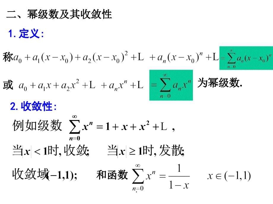 幂级数及展开1ppt课件_第5页