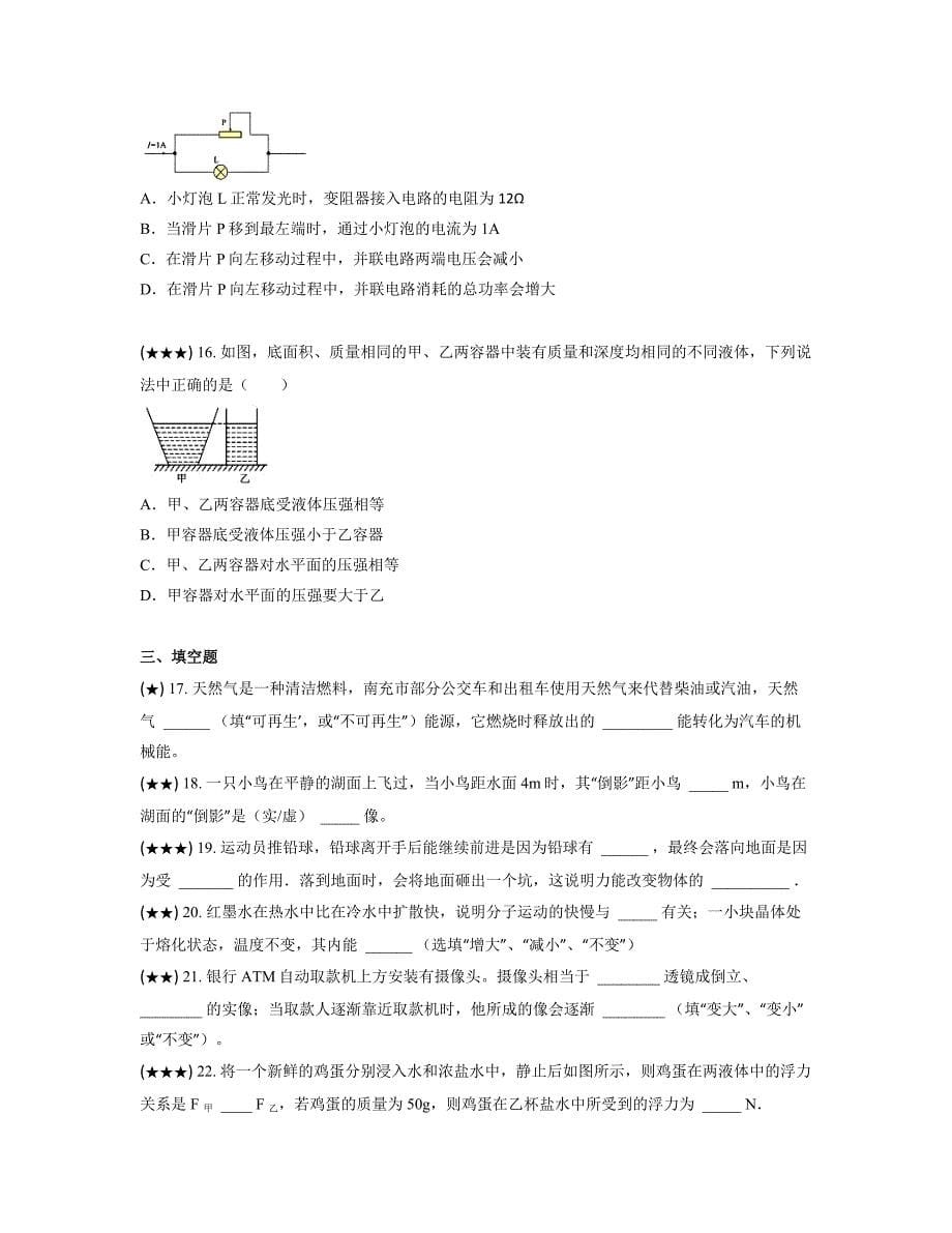 2023年湖南省株洲市中考模拟物理试题（一）(word版)_第5页