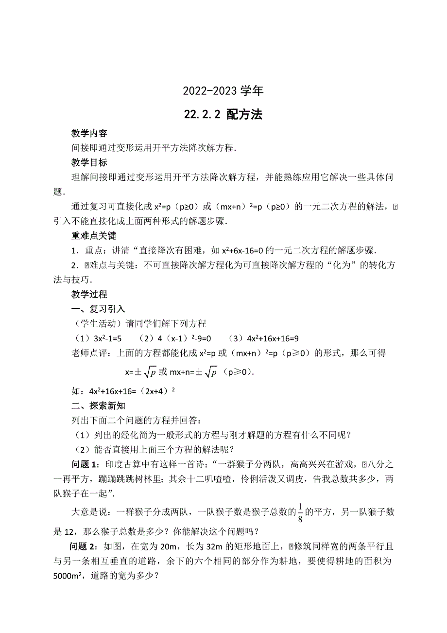 2022-2023学年九年级数学学案《配方法》_第1页