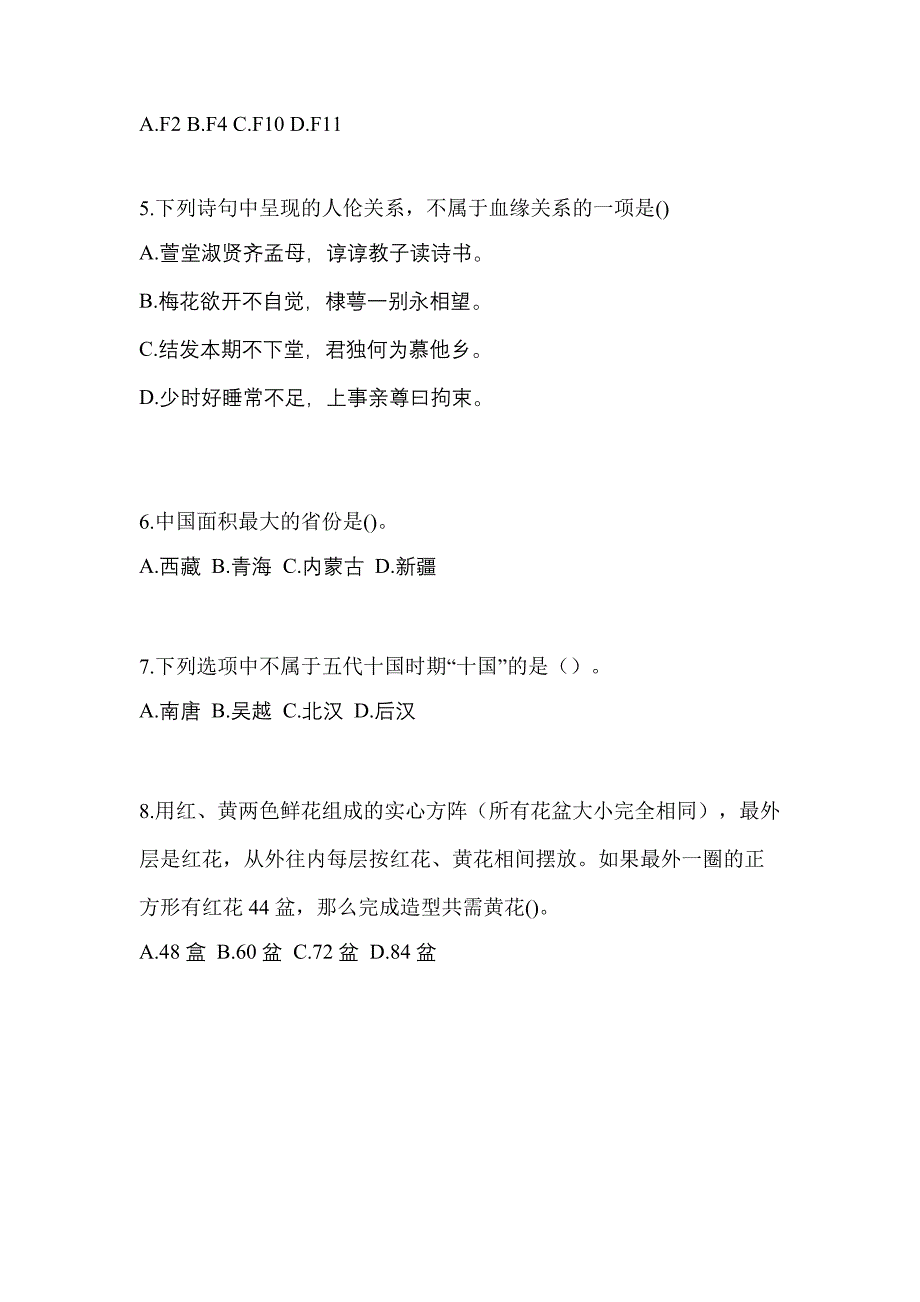 浙江省舟山市高职单招2023年职业技能模拟试卷及答案_第2页