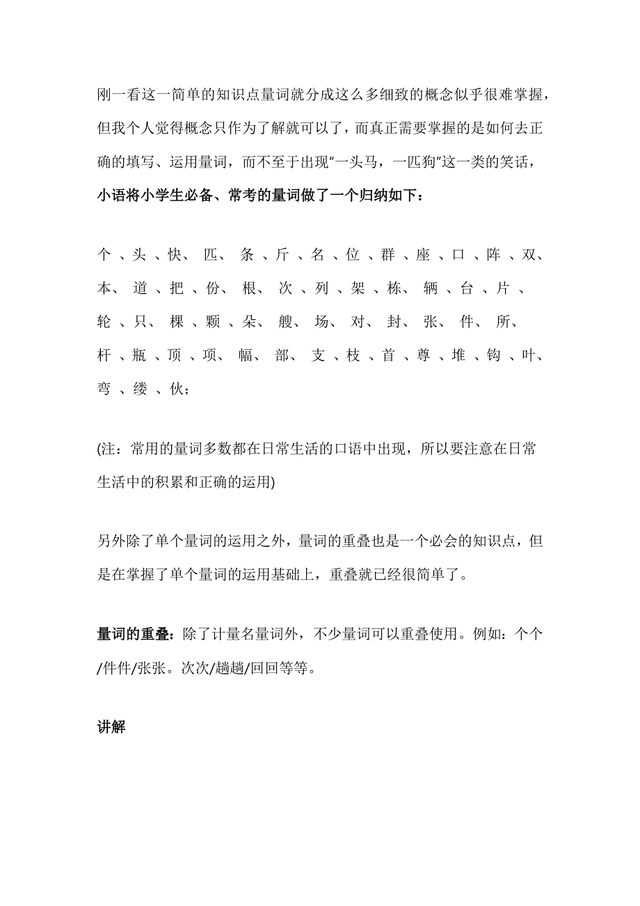 小学语文期末考试必考重点词语相关知识汇总_第2页