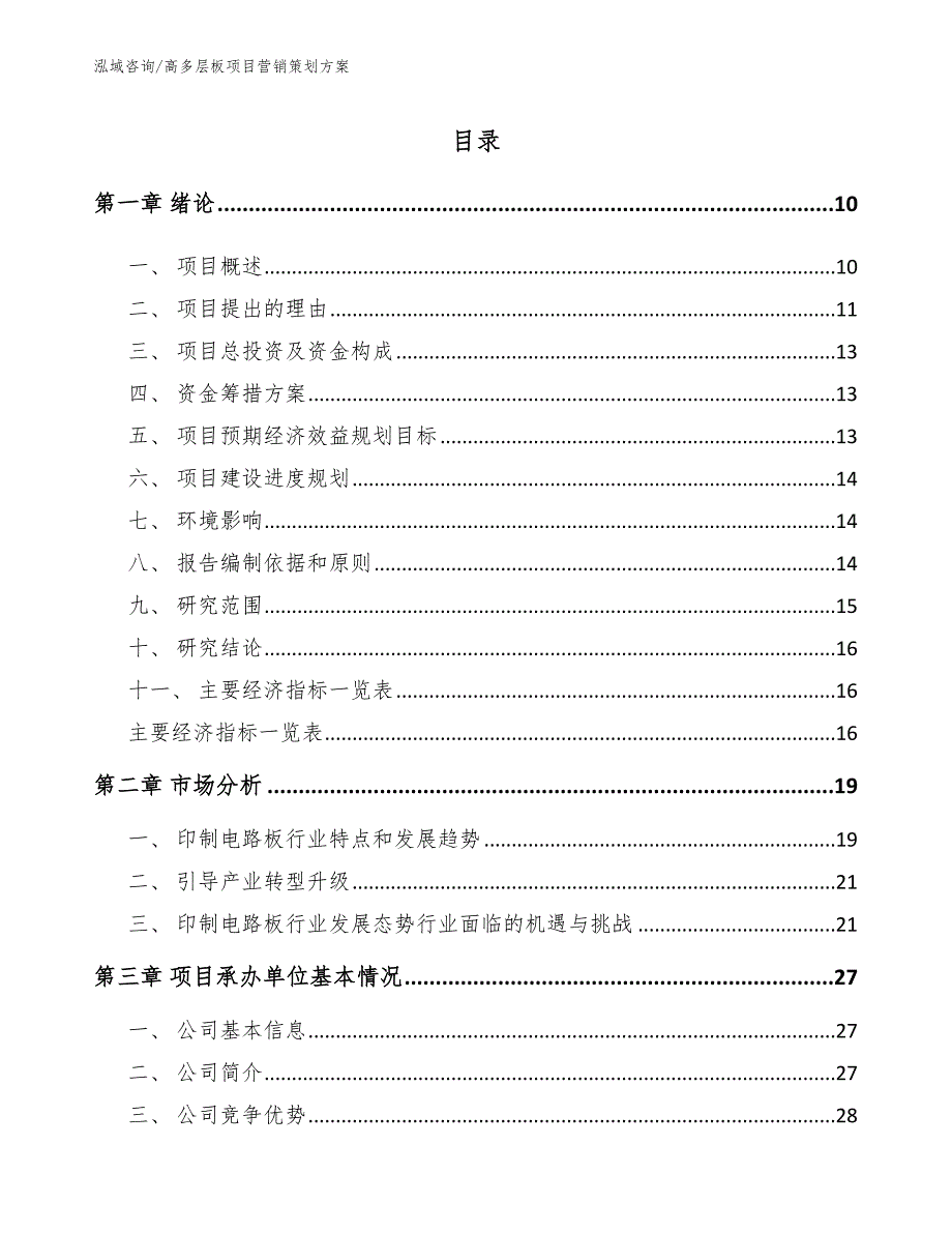 高多层板项目营销策划方案（模板）_第2页