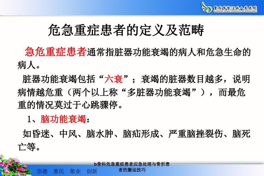 b骨科危急重症患者应急处理与骨折患者的搬运技巧课件_第4页