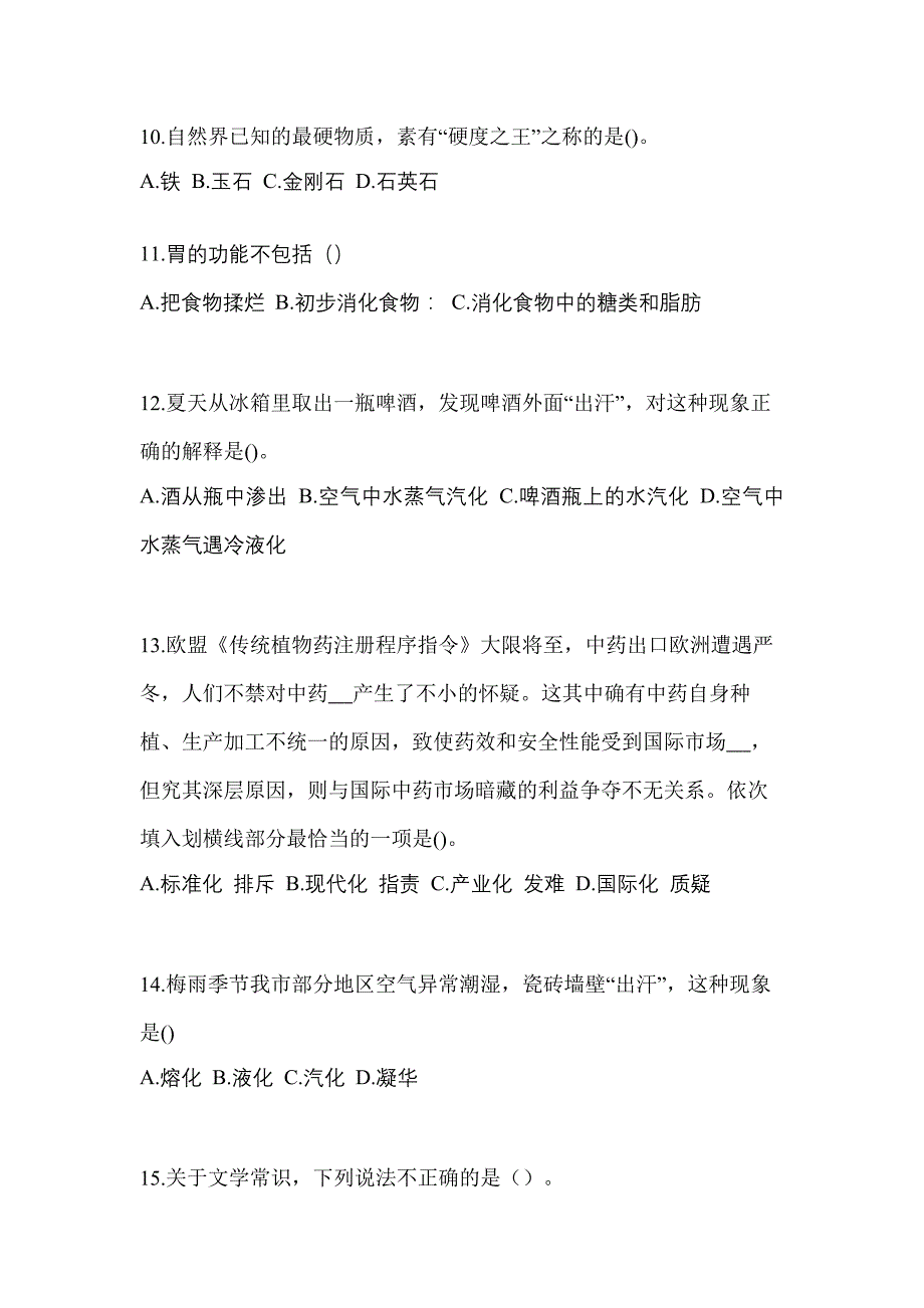 河南省漯河市高职单招2023年职业技能练习题含答案_第3页