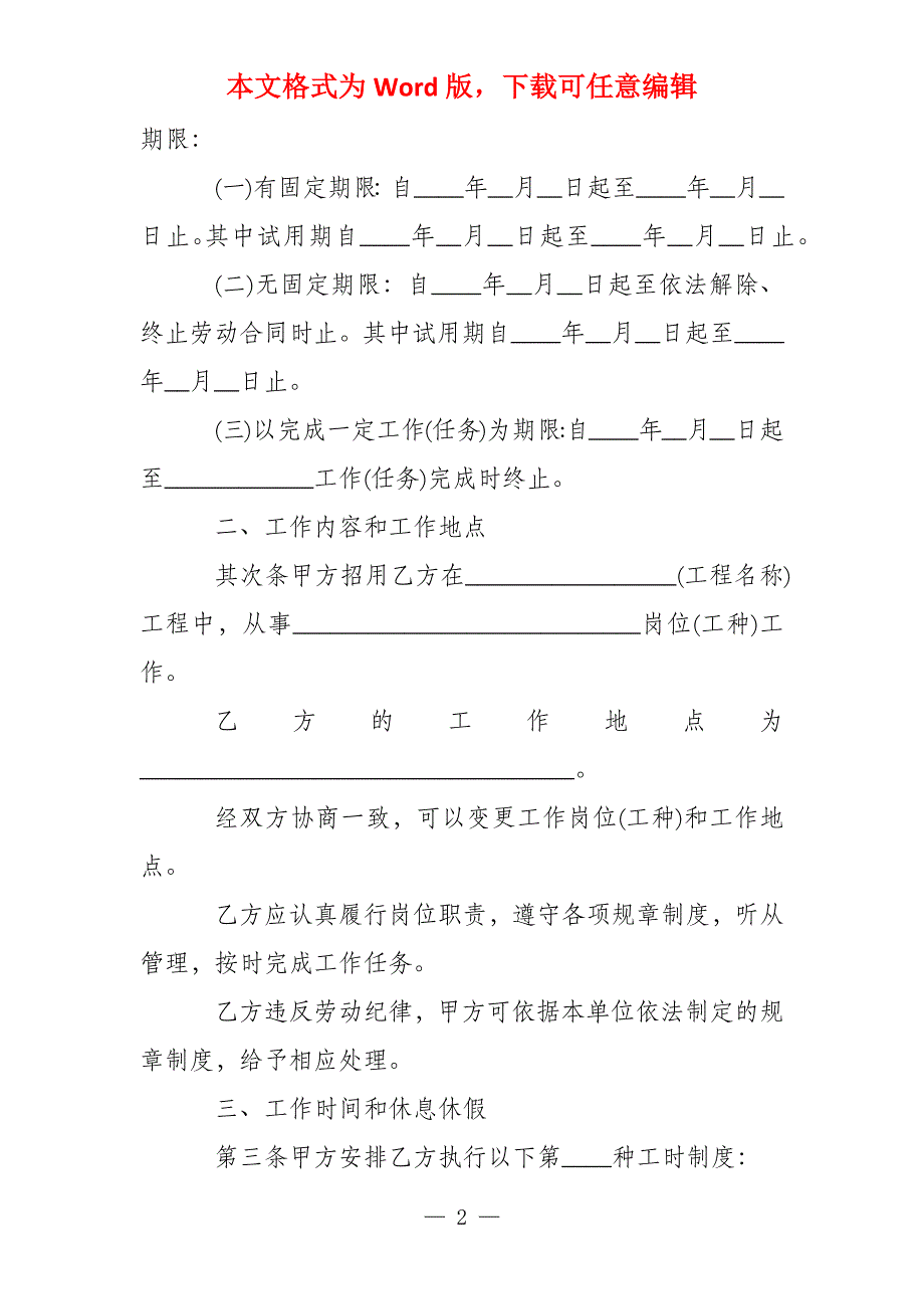 客户服务劳动合同版_第2页