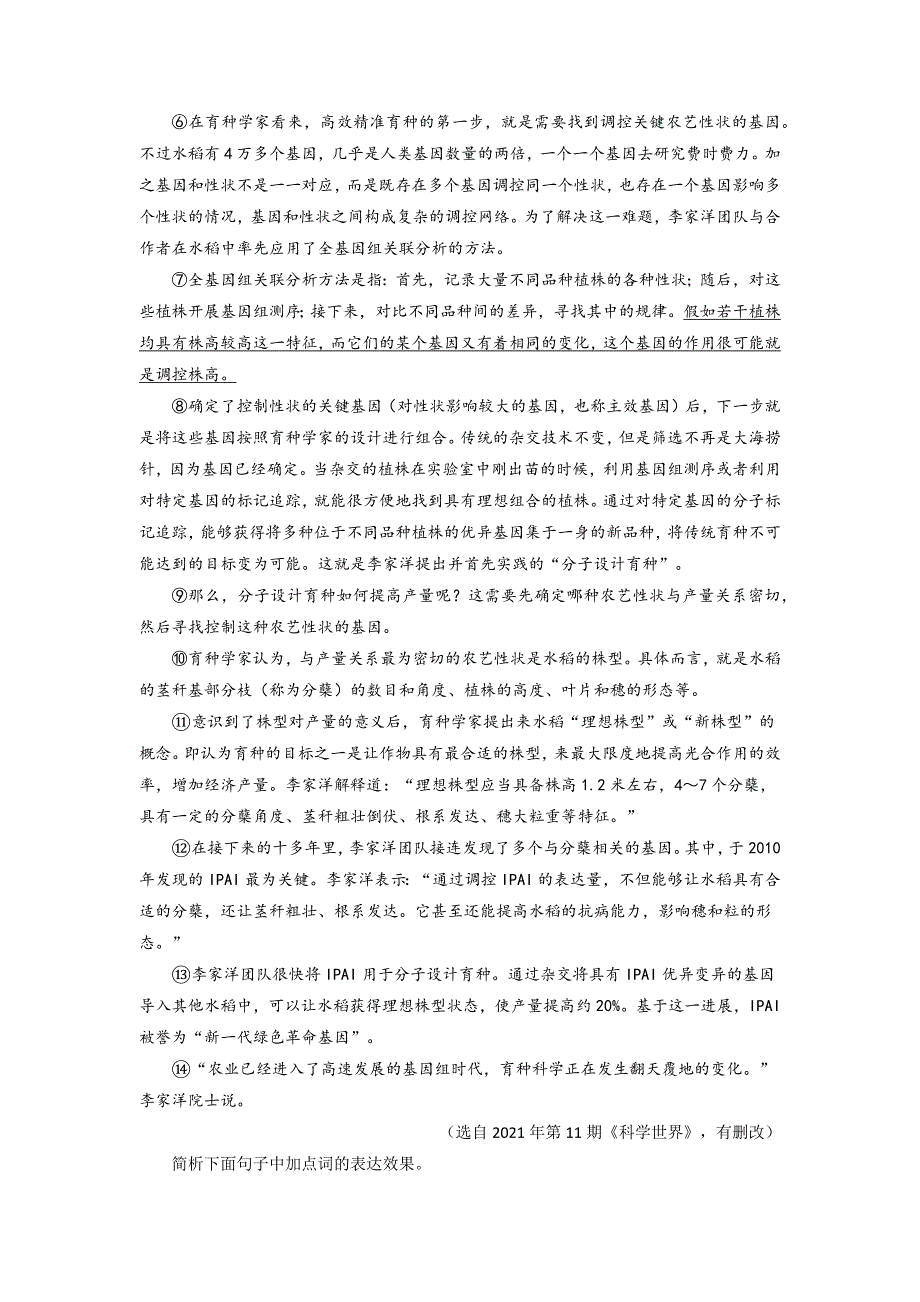 易错点11说明文阅读之说明语言（解析版）-中考语文备考资料_第4页