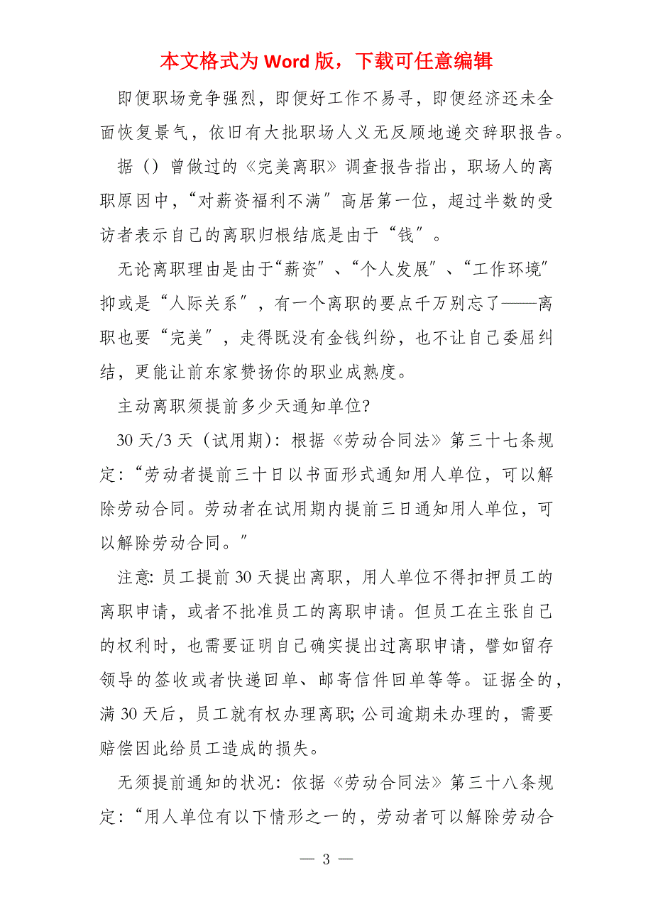 实习生们你知道你老板希望你做到的5件事_第3页