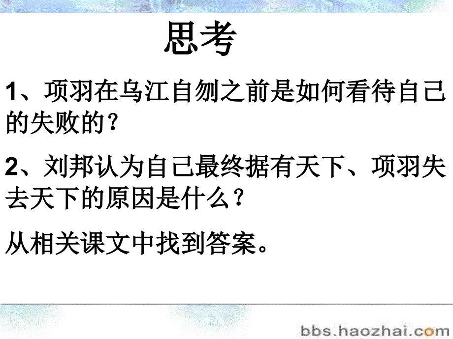 刘邦项羽ppt课件_第2页