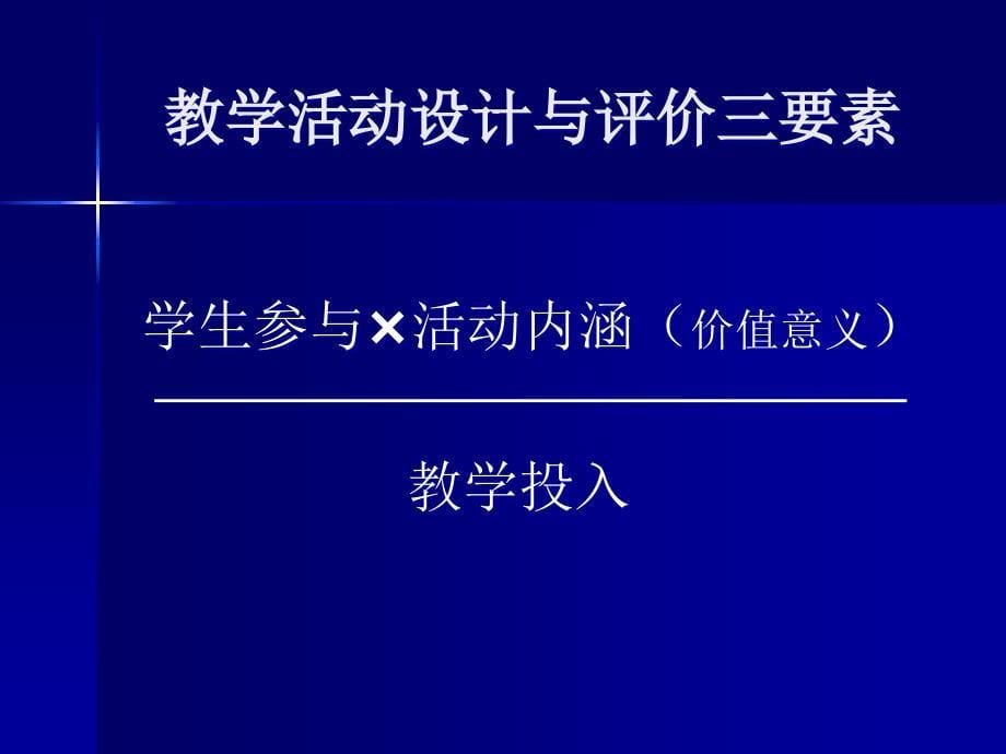 教师培训课件：科学课的“理”与“趣”_第5页