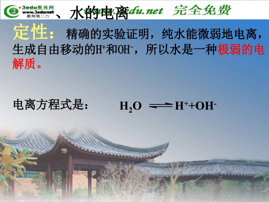 高一化学物质在水溶液中的行为.ppt_第3页