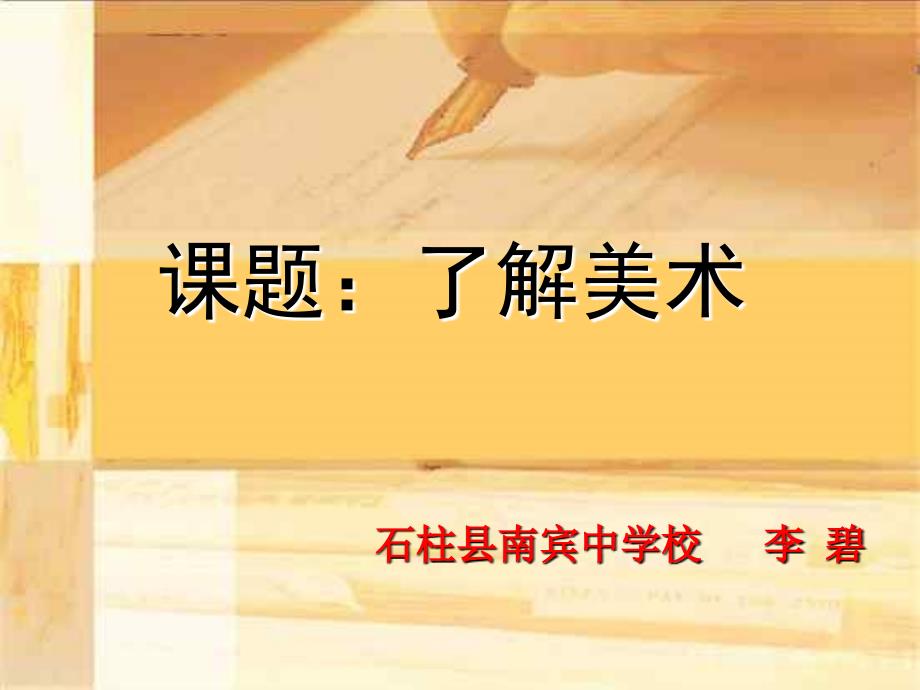 了解美术 (2)_第1页