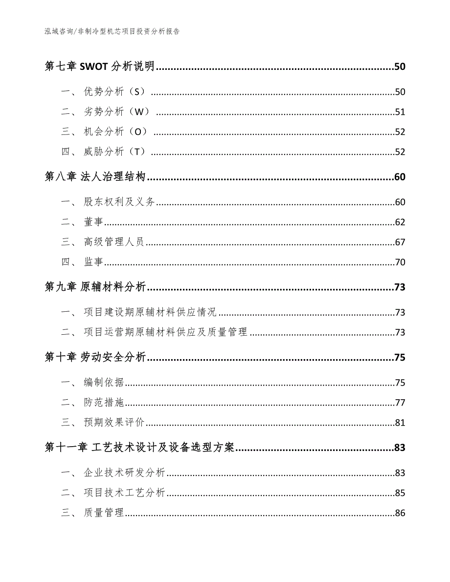 非制冷型机芯项目投资分析报告_第3页