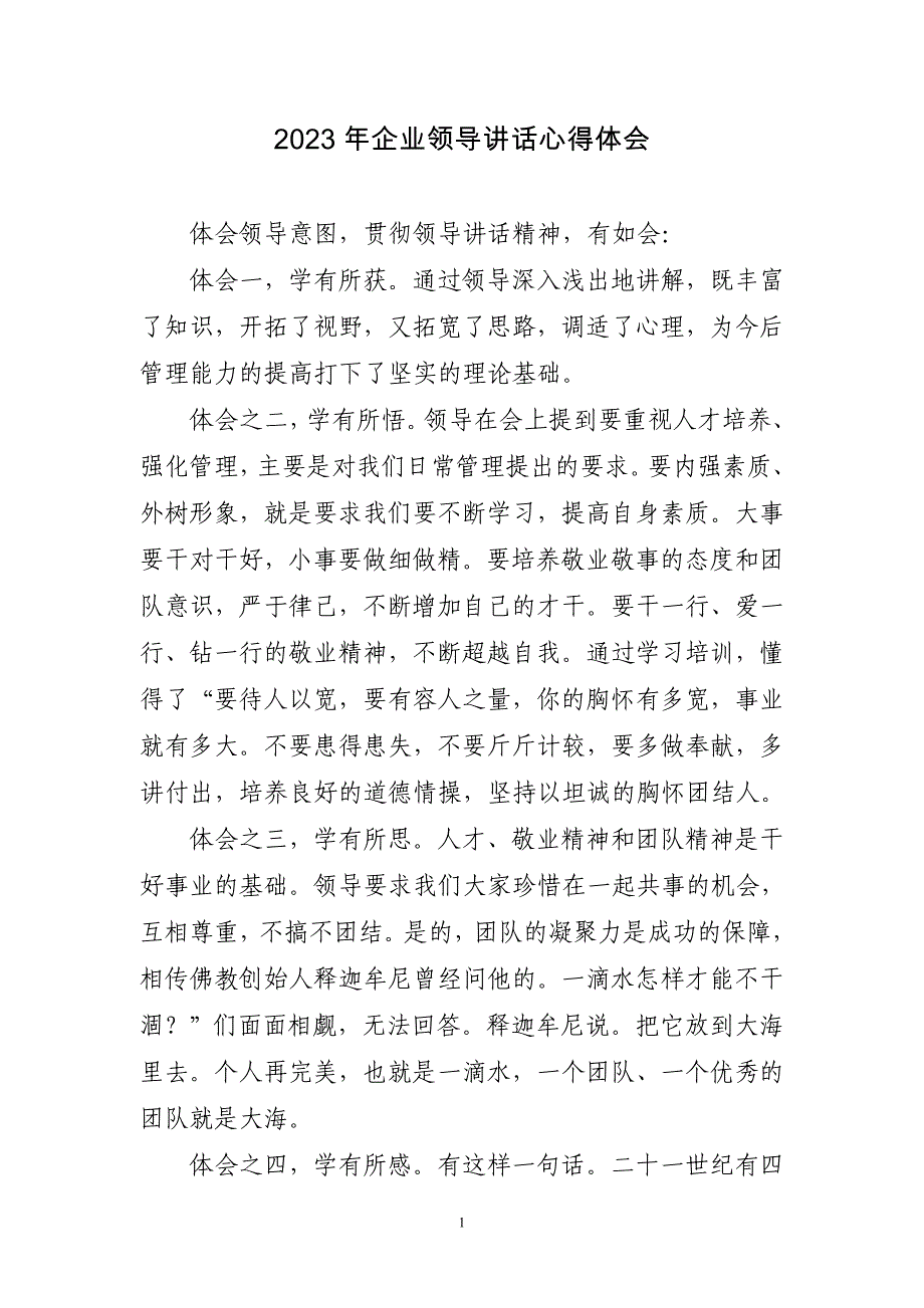 2023年企业领导讲话心得体会三篇_第1页