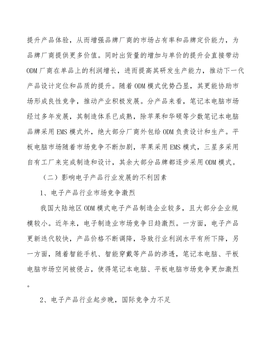 虚拟现实类产品产业工作报告_第4页