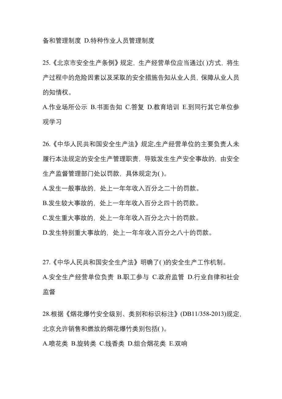 2023年广东省珠海市特种设备作业烟花爆竹从业人员预测试题(含答案)_第5页