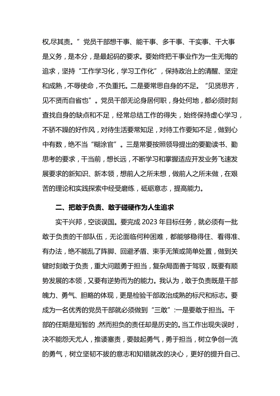 学习”三敢三拼”精神心得体会_第2页