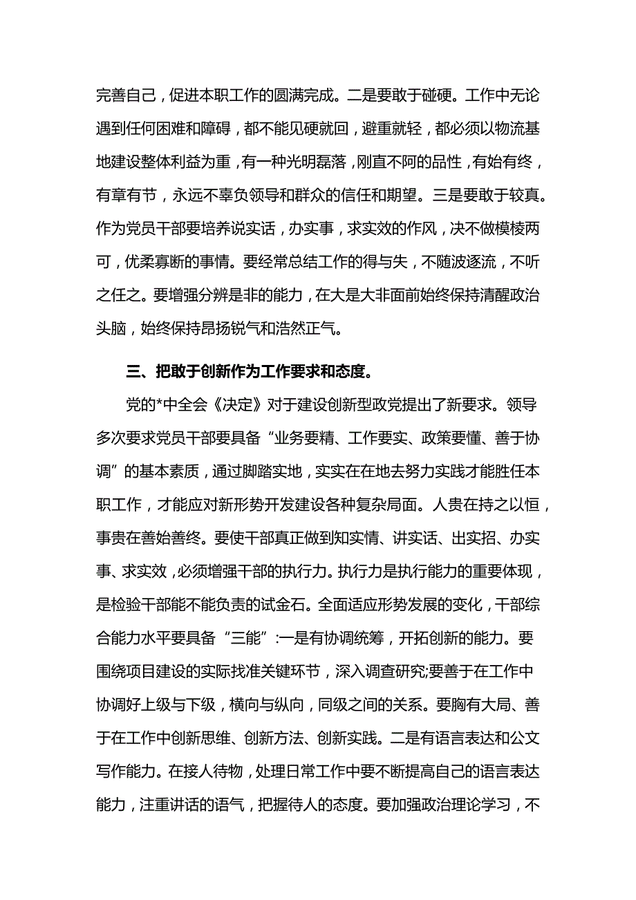 学习”三敢三拼”精神心得体会_第3页