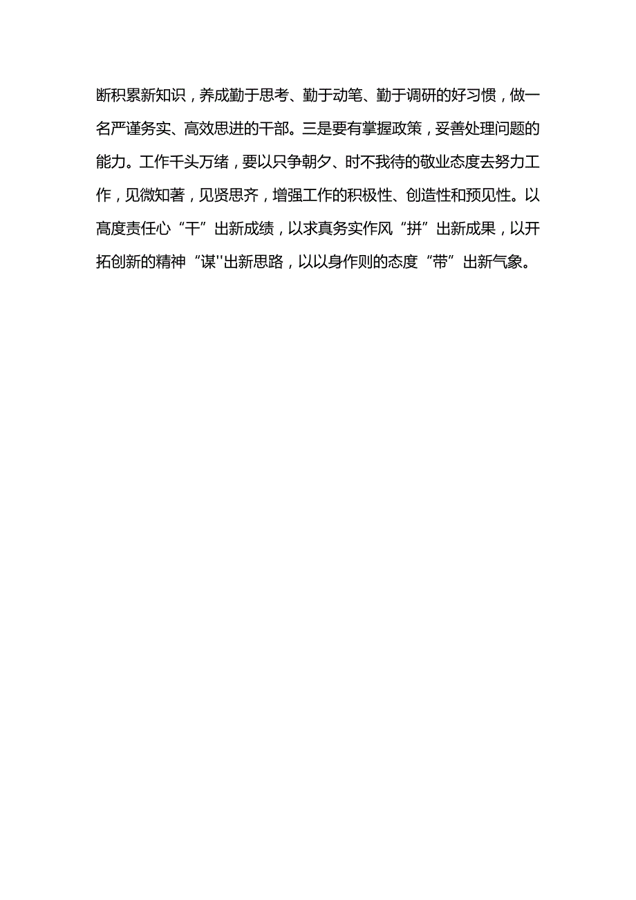 学习”三敢三拼”精神心得体会_第4页