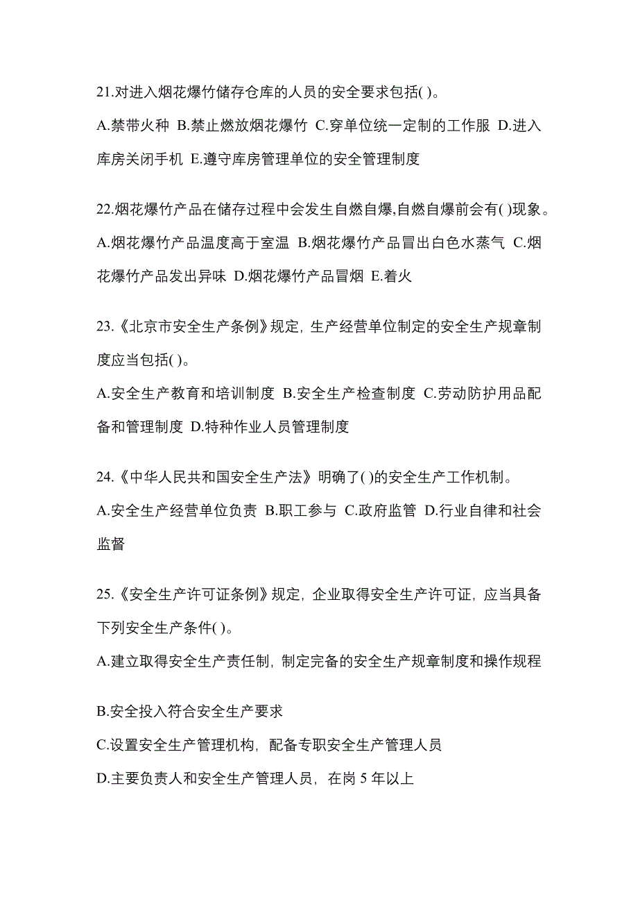 2021年辽宁省朝阳市特种设备作业烟花爆竹从业人员测试卷(含答案)_第4页