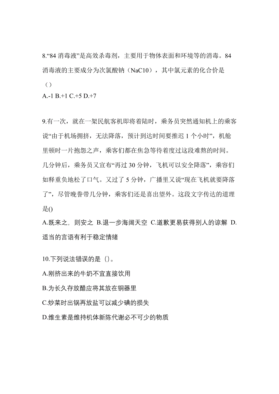 甘肃省酒泉市高职单招2022-2023学年职业技能模拟试卷及答案_第3页