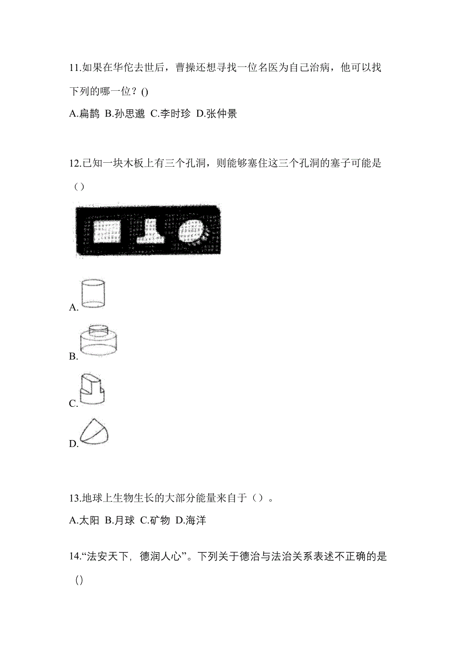 甘肃省酒泉市高职单招2022-2023学年职业技能模拟试卷及答案_第4页