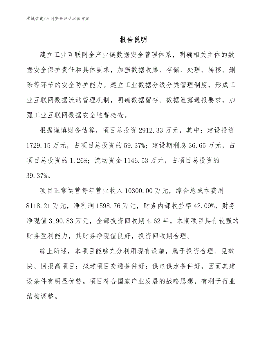 入网安全评估运营方案_第2页