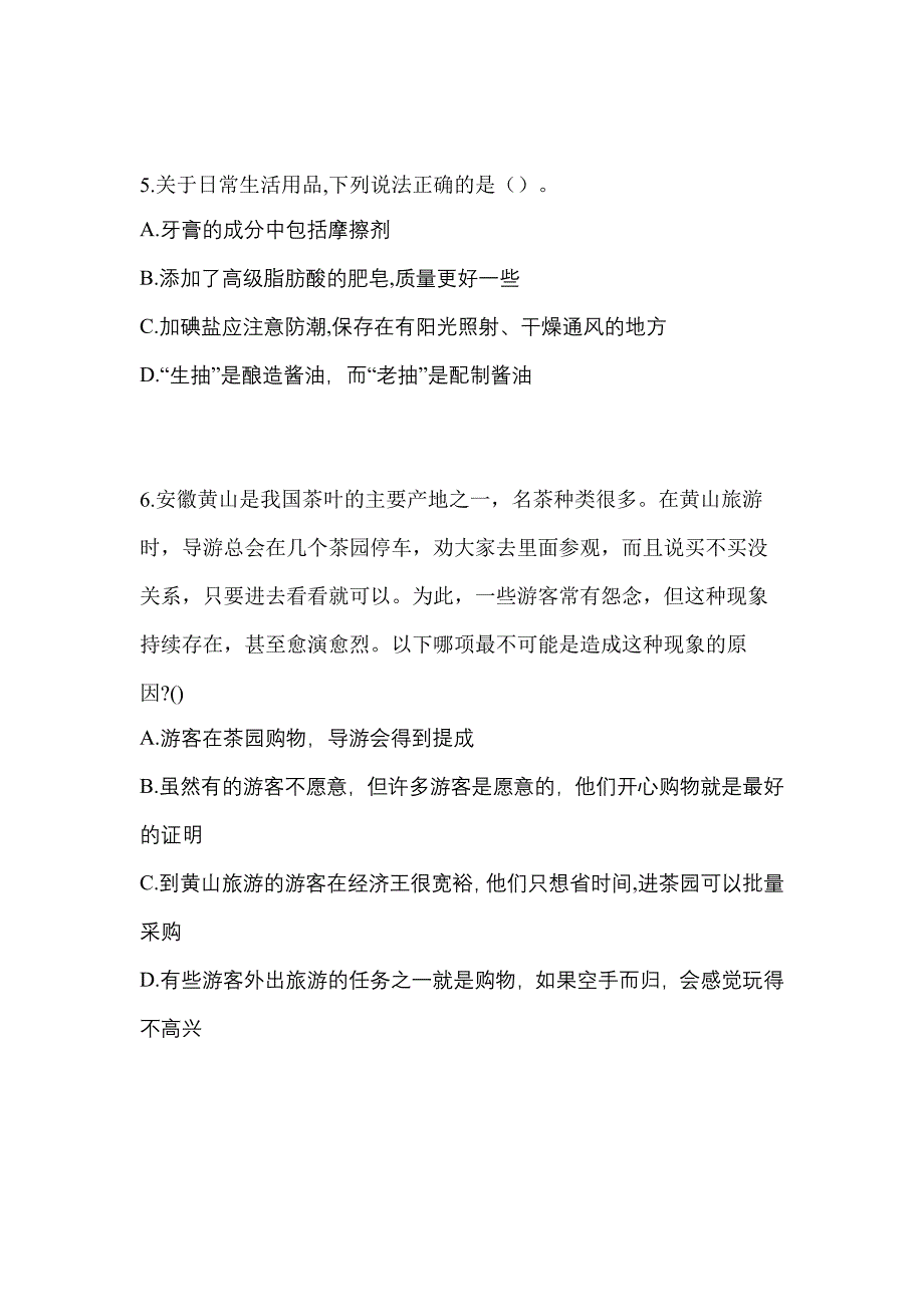 黑龙江省绥化市高职单招2021-2022学年职业技能预测卷(附答案)_第2页