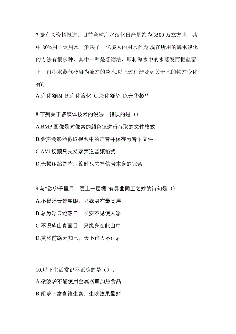 黑龙江省绥化市高职单招2021-2022学年职业技能预测卷(附答案)_第3页