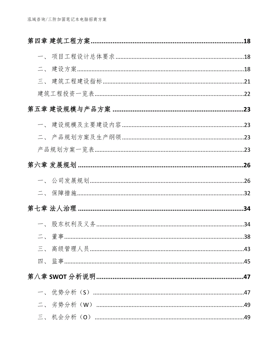 三防加固笔记本电脑招商方案（参考模板）_第2页