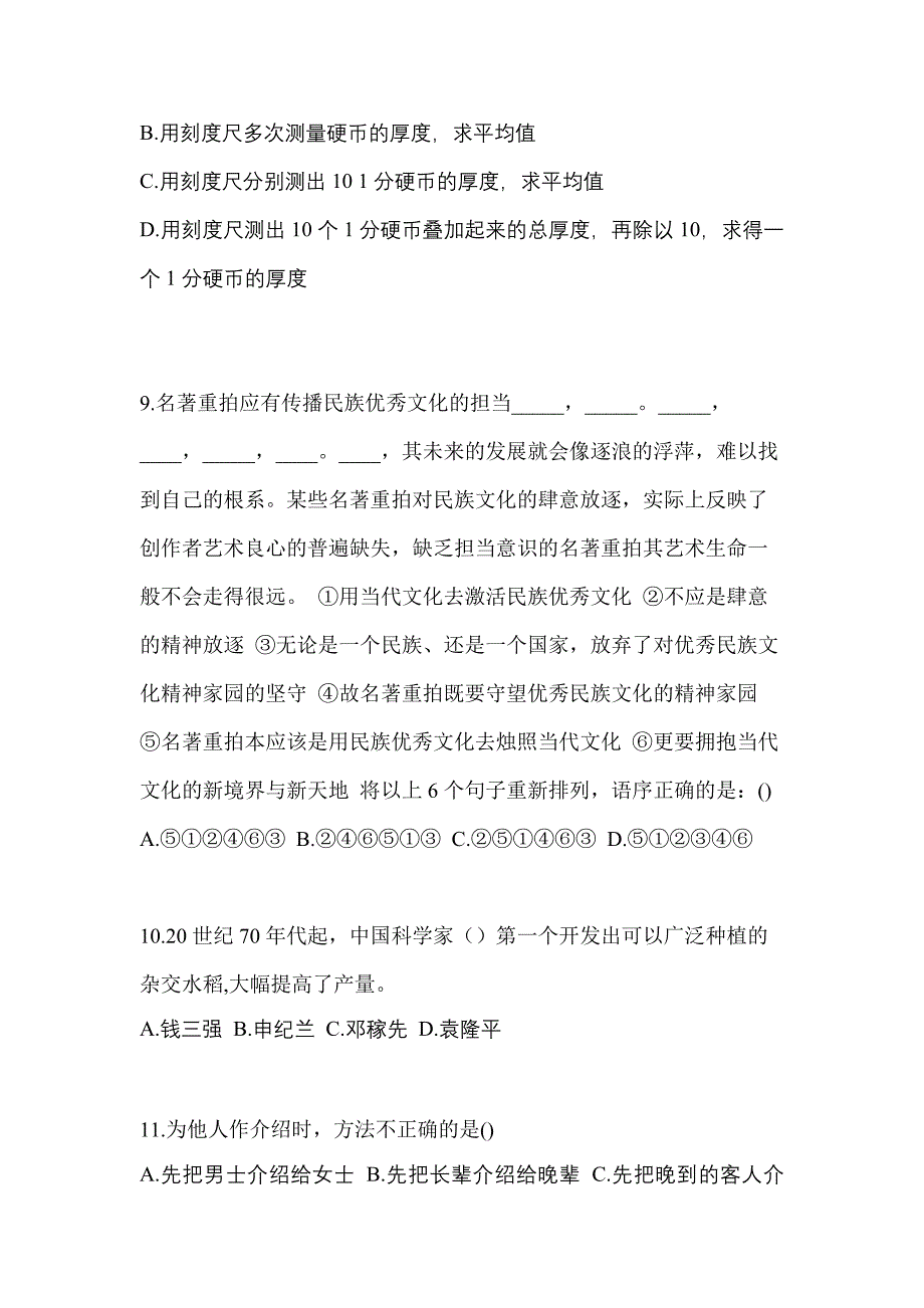 江苏省南京市高职单招2022-2023学年职业技能预测卷(附答案)_第3页