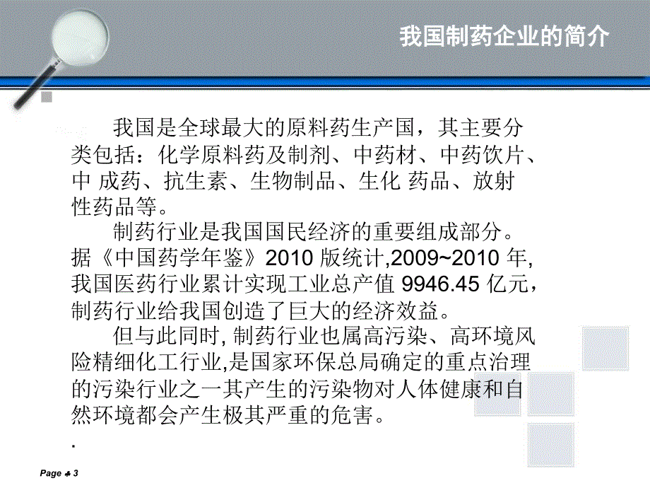 制药企业环境污染_第3页