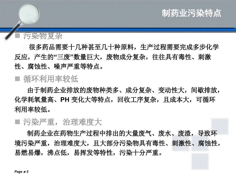 制药企业环境污染_第5页