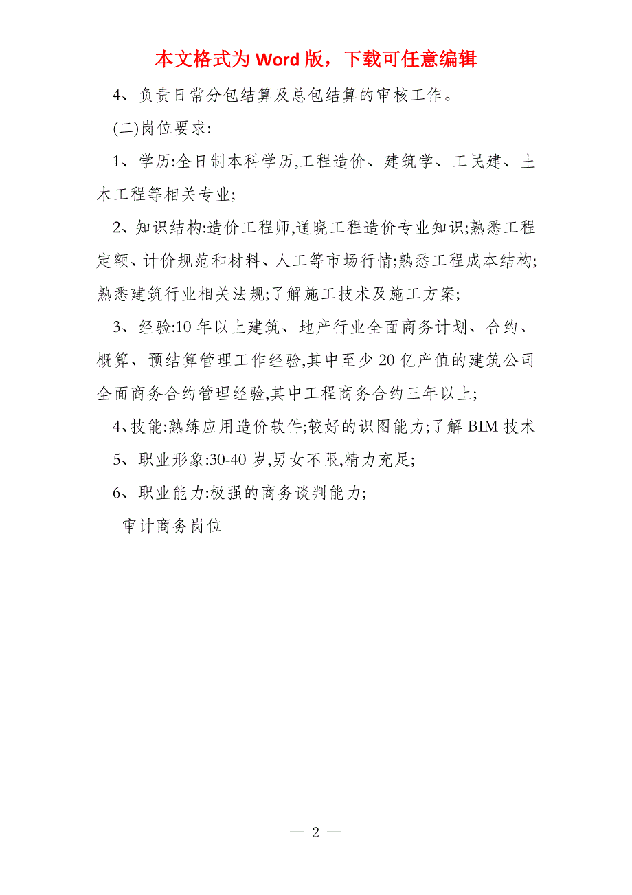 审计商务岗位职责任职要求_第2页