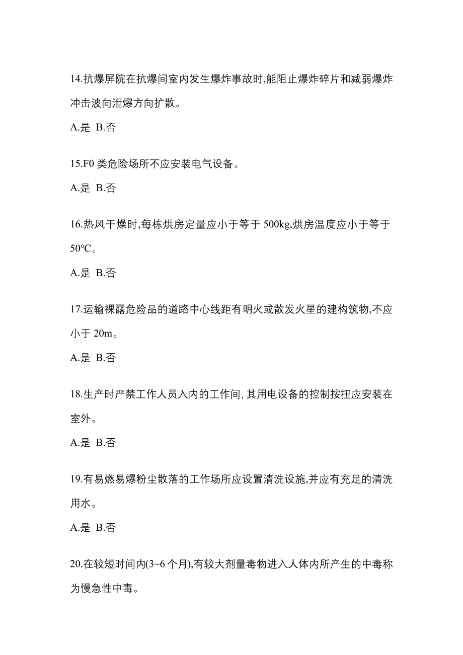 2021年陕西省宝鸡市特种设备作业烟花爆竹从业人员预测试题(含答案)_第3页