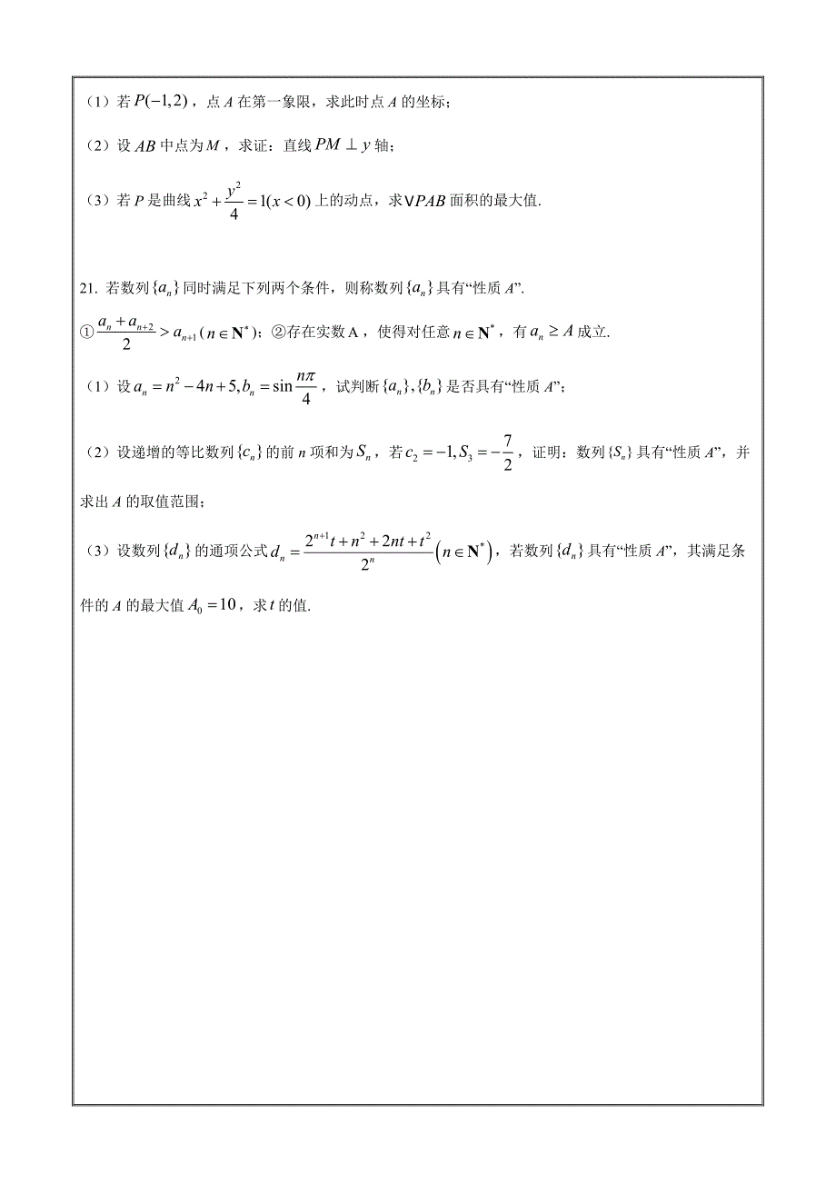 上海市静安区2021-2022学年高考二模数学试题Word版无答案_第4页