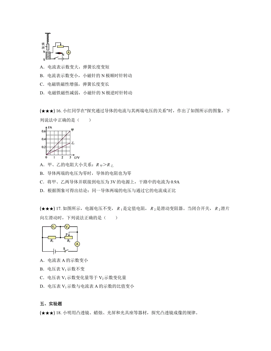 2023年安徽省池州市贵池区等2地5校中考物理一模试题(word版)_第4页