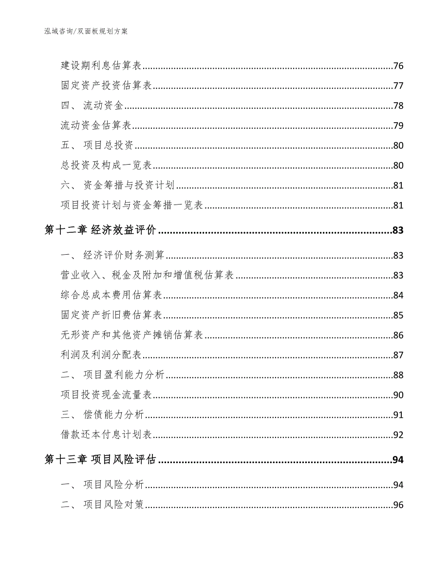 双面板规划方案_范文_第4页