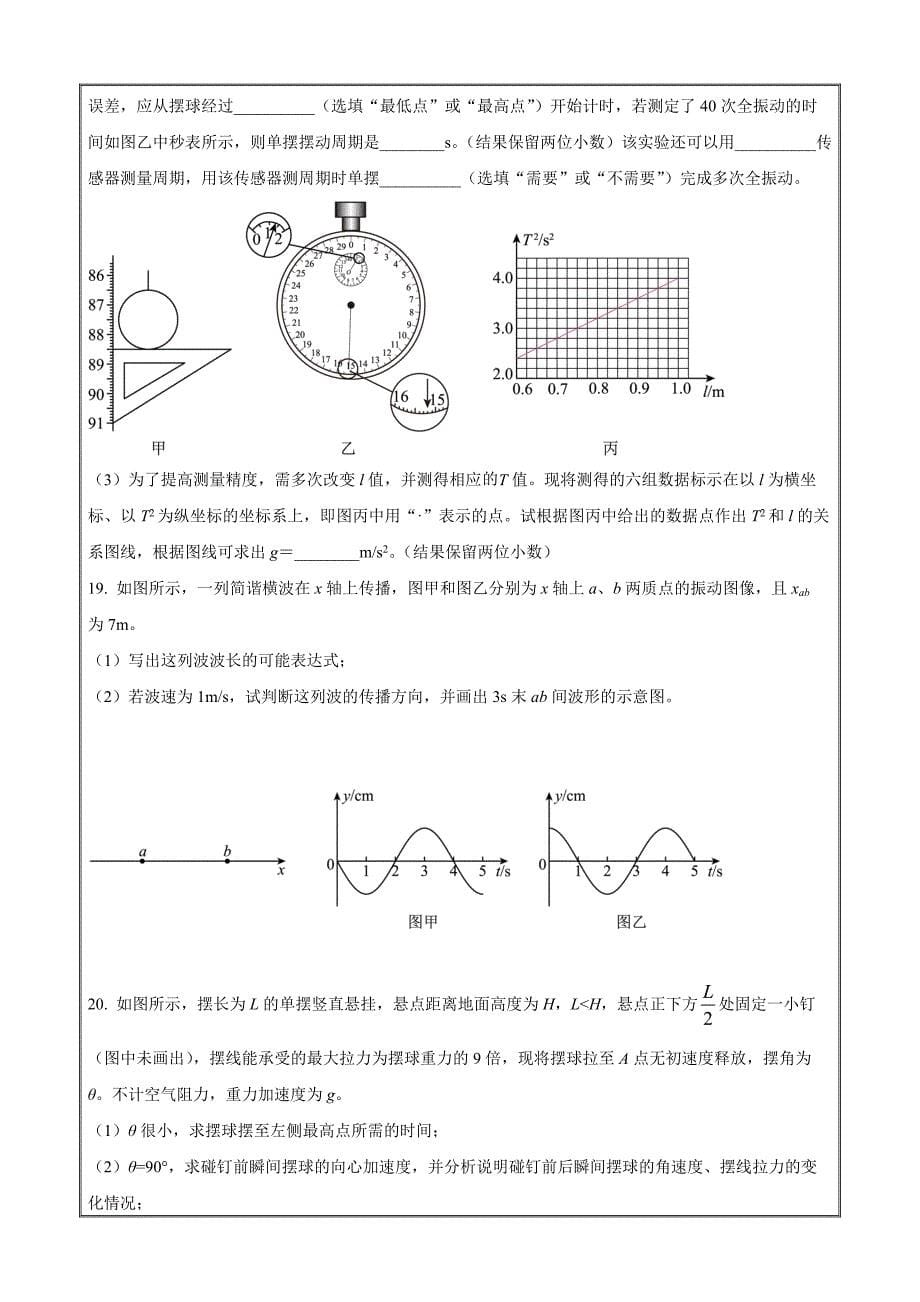 上海市延安中学2021-2022学年高一下学期期末物理试题（原卷版）_第5页