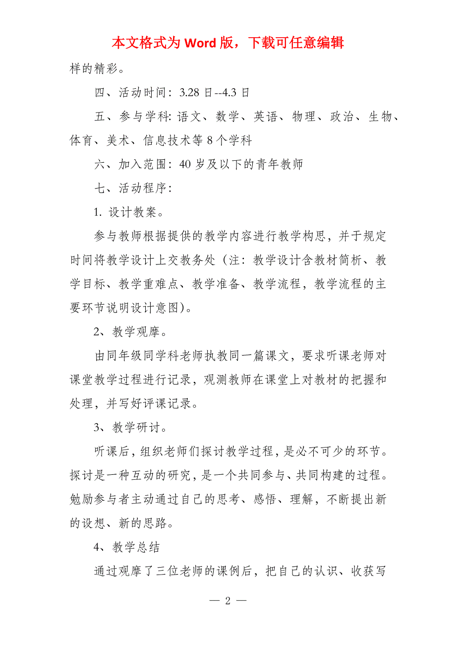 安陆实验初中同课异构优质课活动方案_第2页