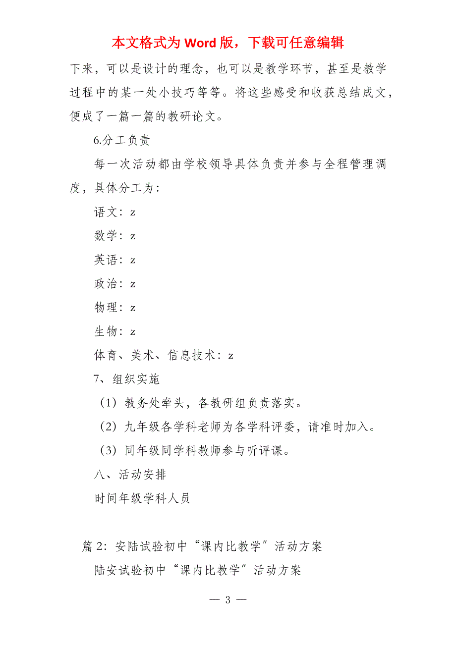 安陆实验初中同课异构优质课活动方案_第3页