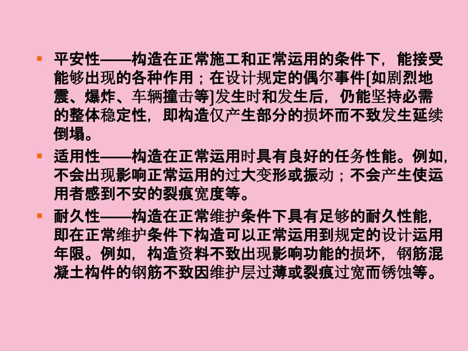 建筑施工第十五章建筑结构设计原则ppt课件_第4页