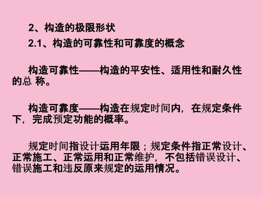 建筑施工第十五章建筑结构设计原则ppt课件_第5页